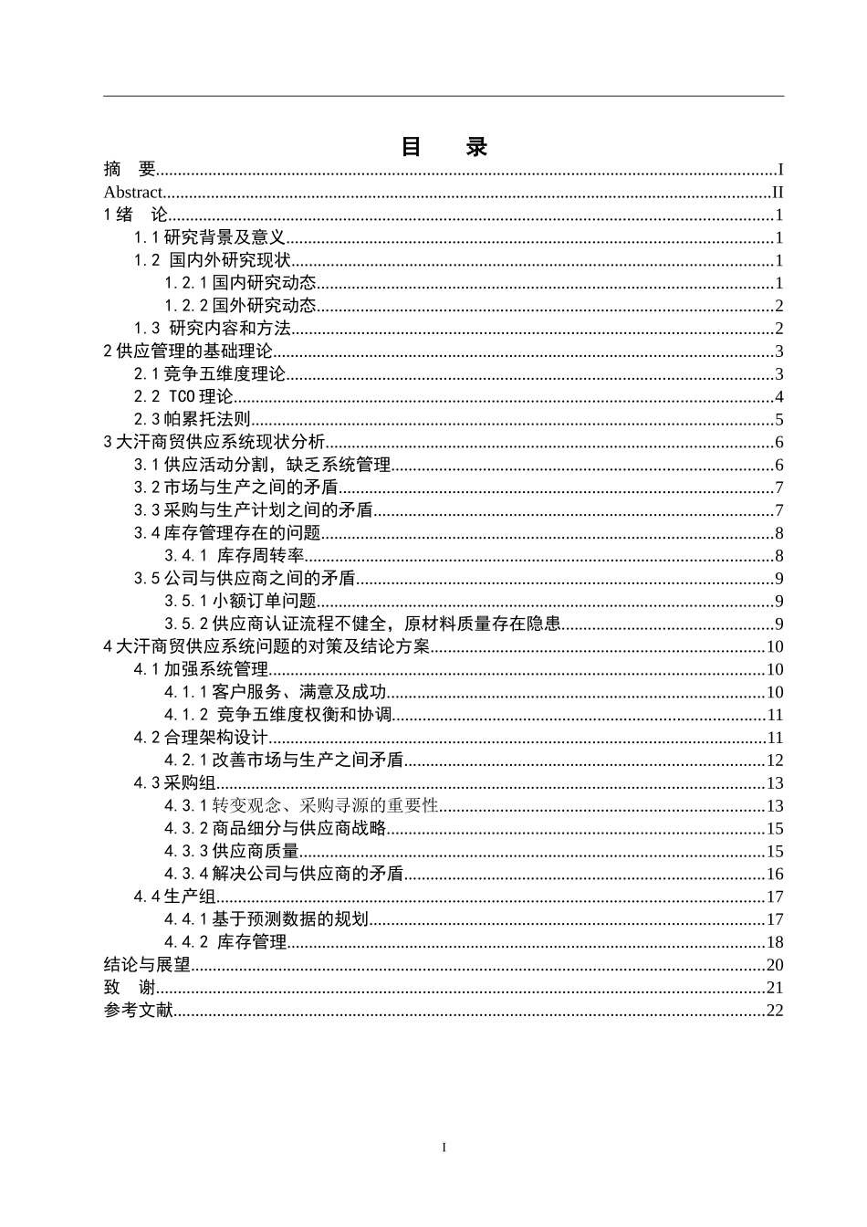 中小企业内部物流问题研究_第3页