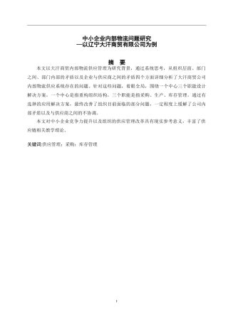 中小企业内部物流问题研究