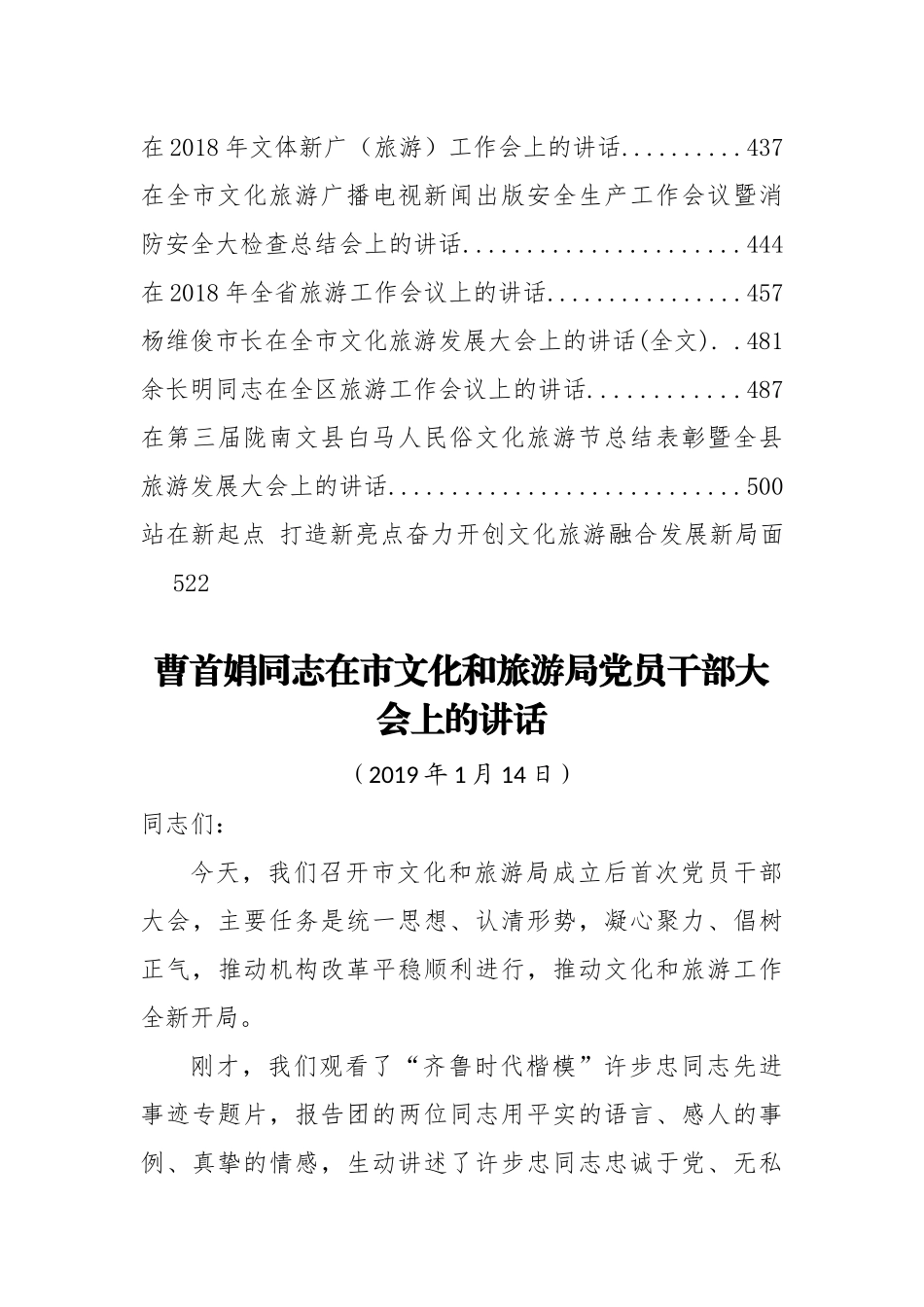 38篇文化旅游工作会讲话汇编_第3页