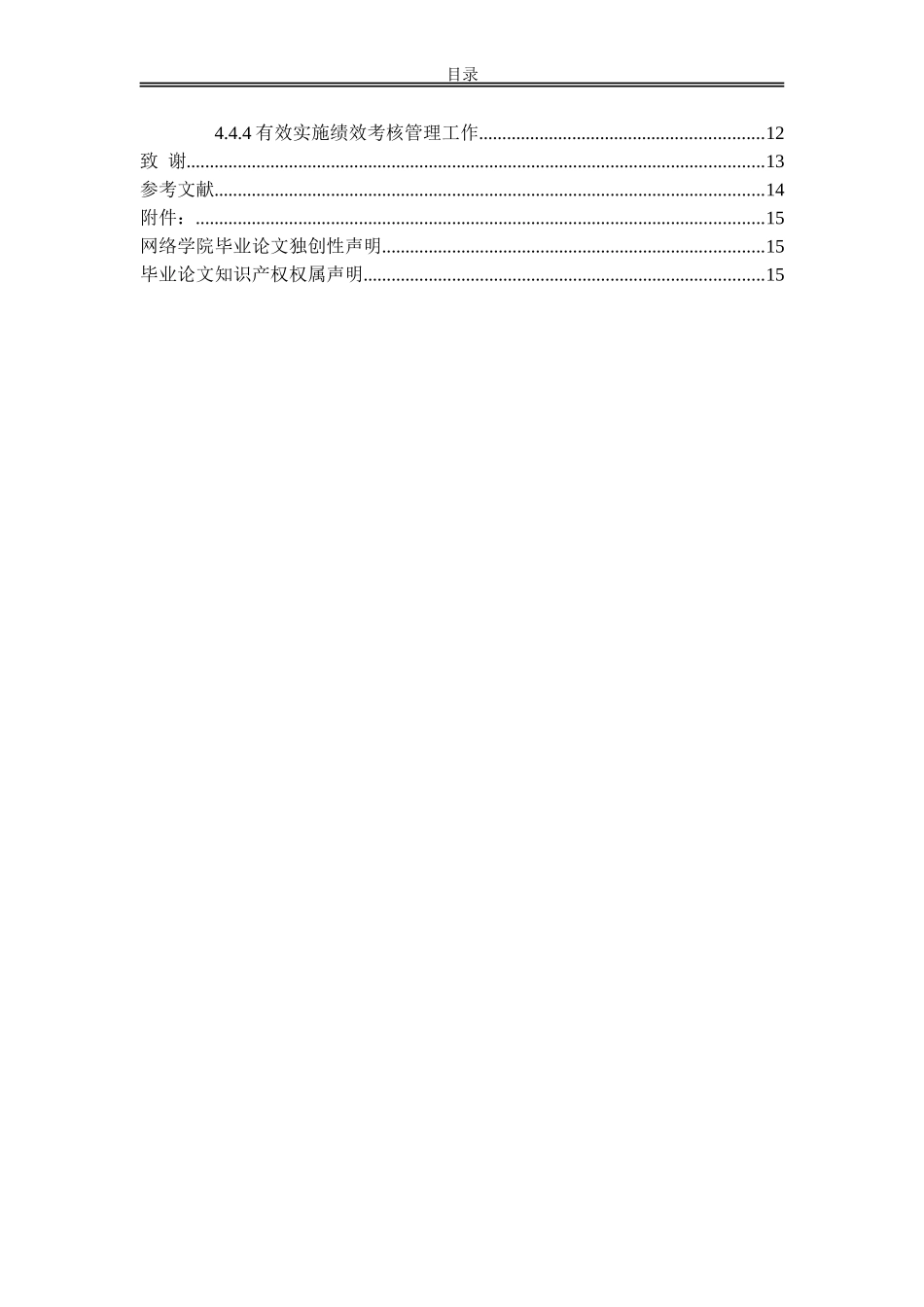 中小企业人力资源管理存在的主要问题及对策_第3页