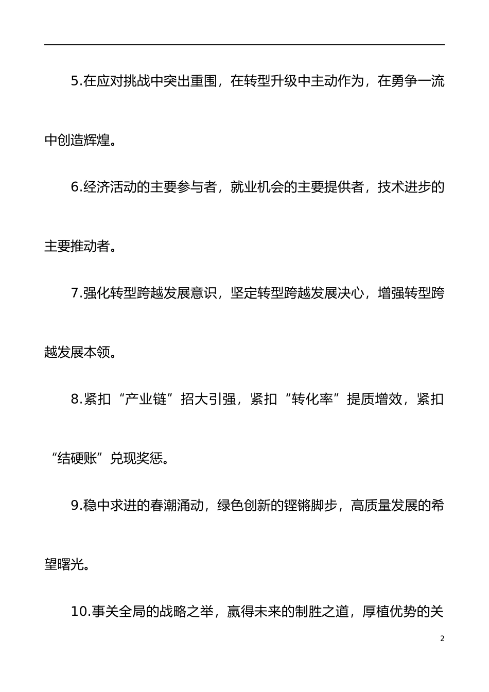 40组产业发展类排比句金句40组_第2页