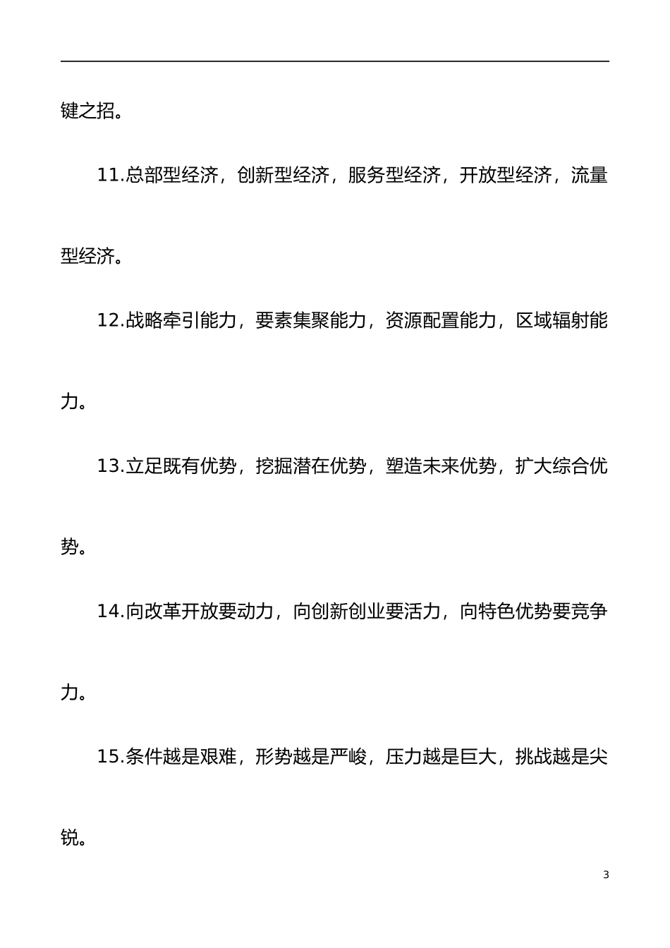 40组产业发展类排比句金句40组_第3页