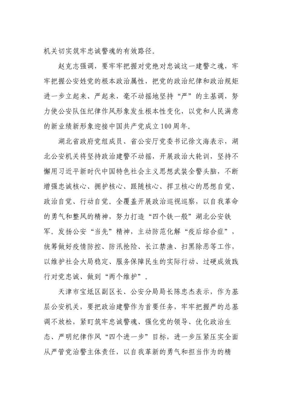 扎实开展教育整顿　锻造纯洁公安队伍_第2页