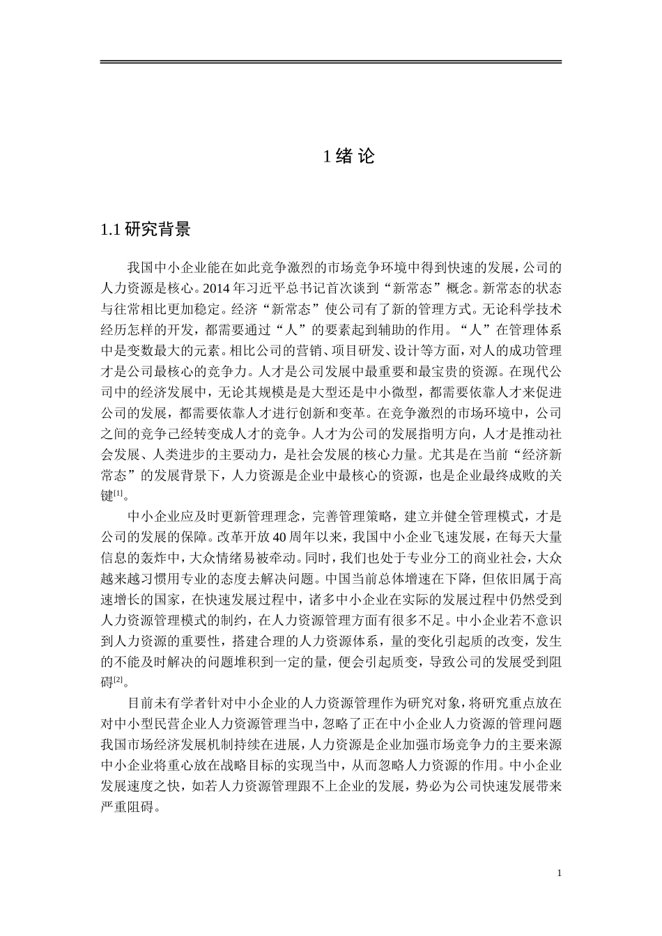 中小企业人力资源管理中存在的问题分析_第3页