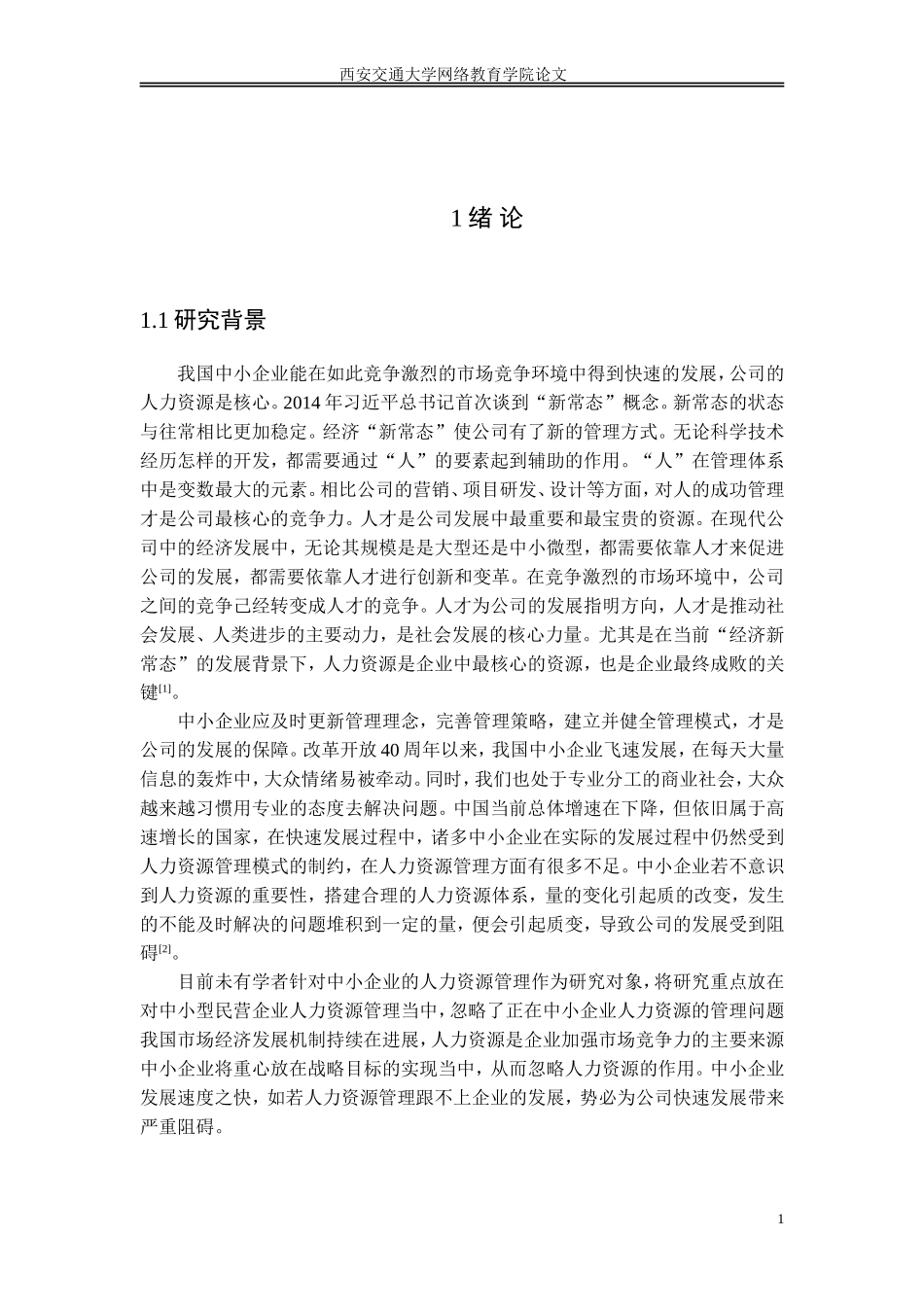 中小企业人力资源管理中存在的问题和对策_第3页