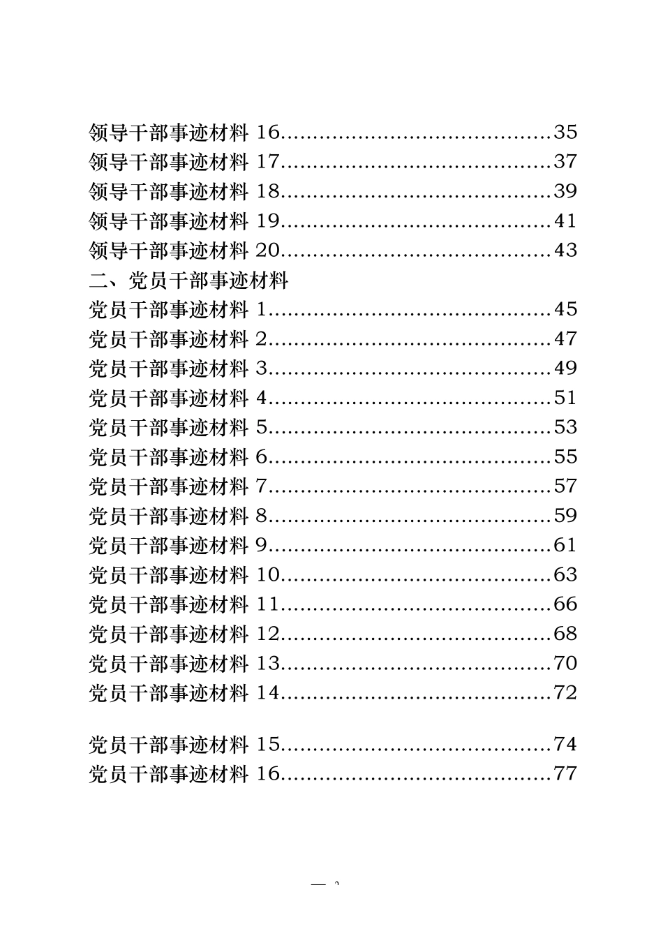60篇党员干部、领导干部和先进集体事迹材料_第2页