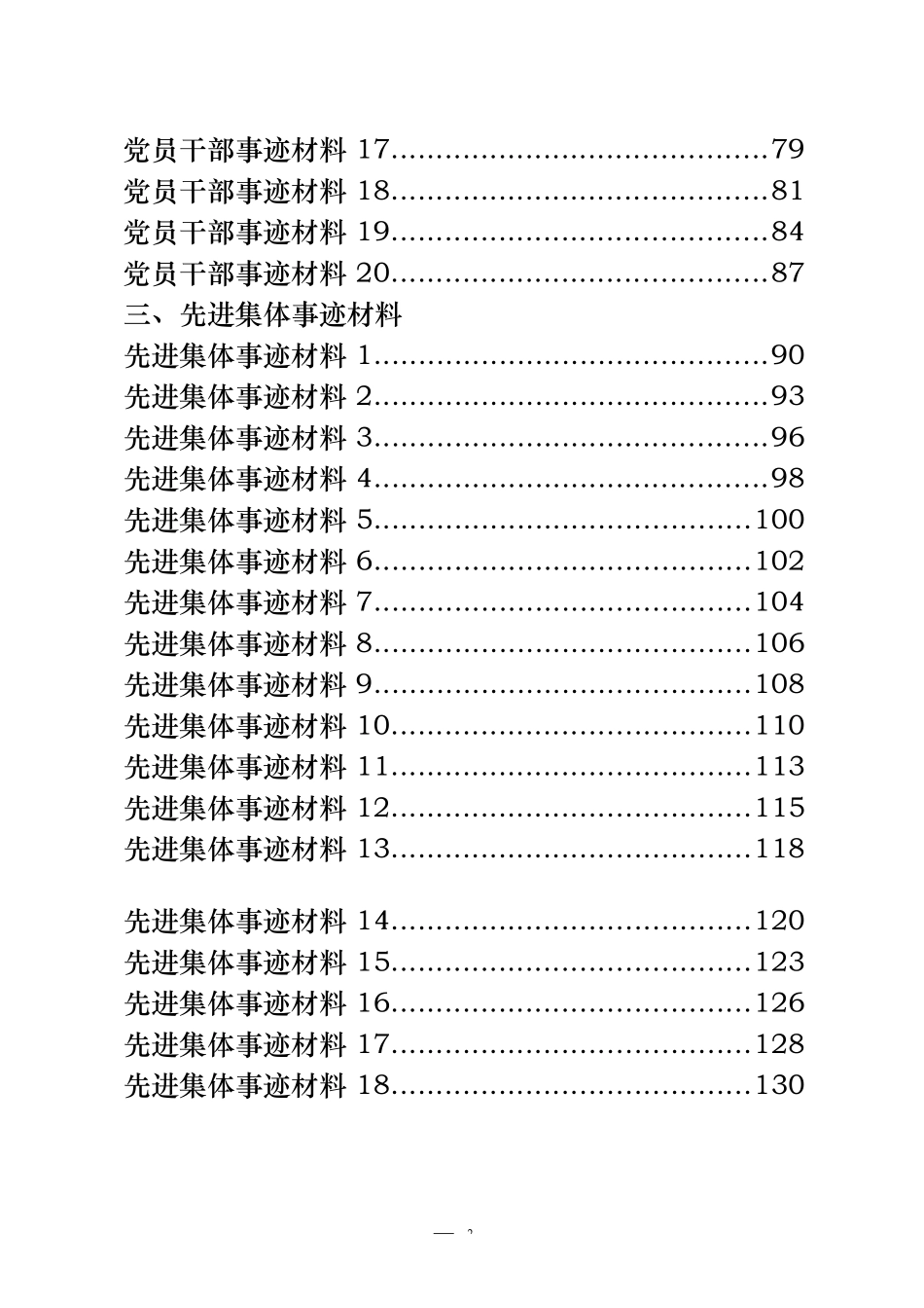 60篇党员干部、领导干部和先进集体事迹材料_第3页
