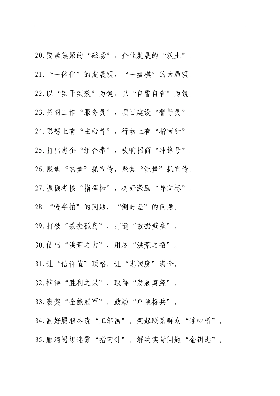 80例比喻类过渡句_第3页