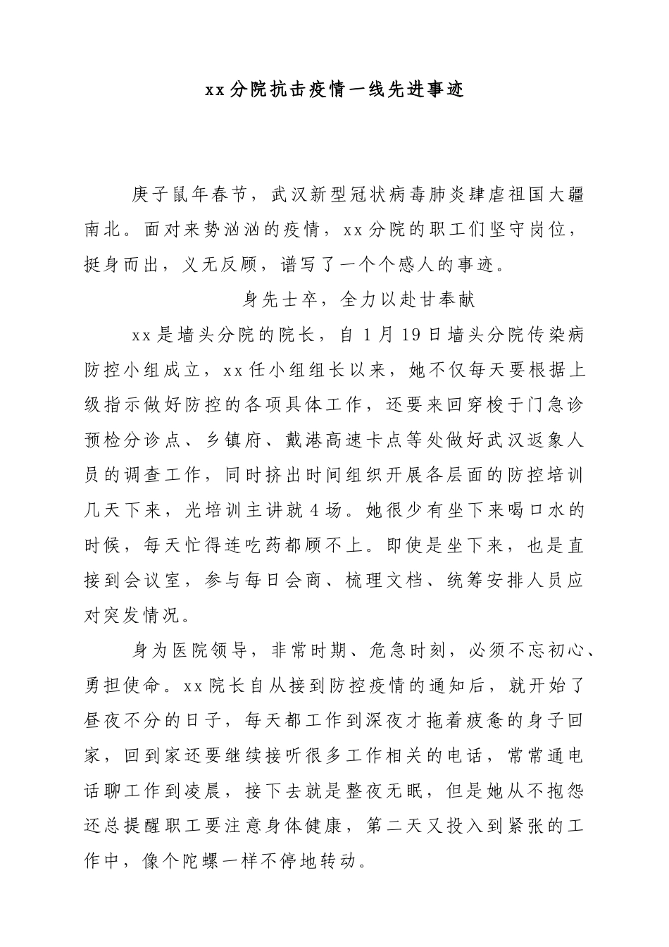 83篇抗疫先进事迹材料（10万字）_第3页