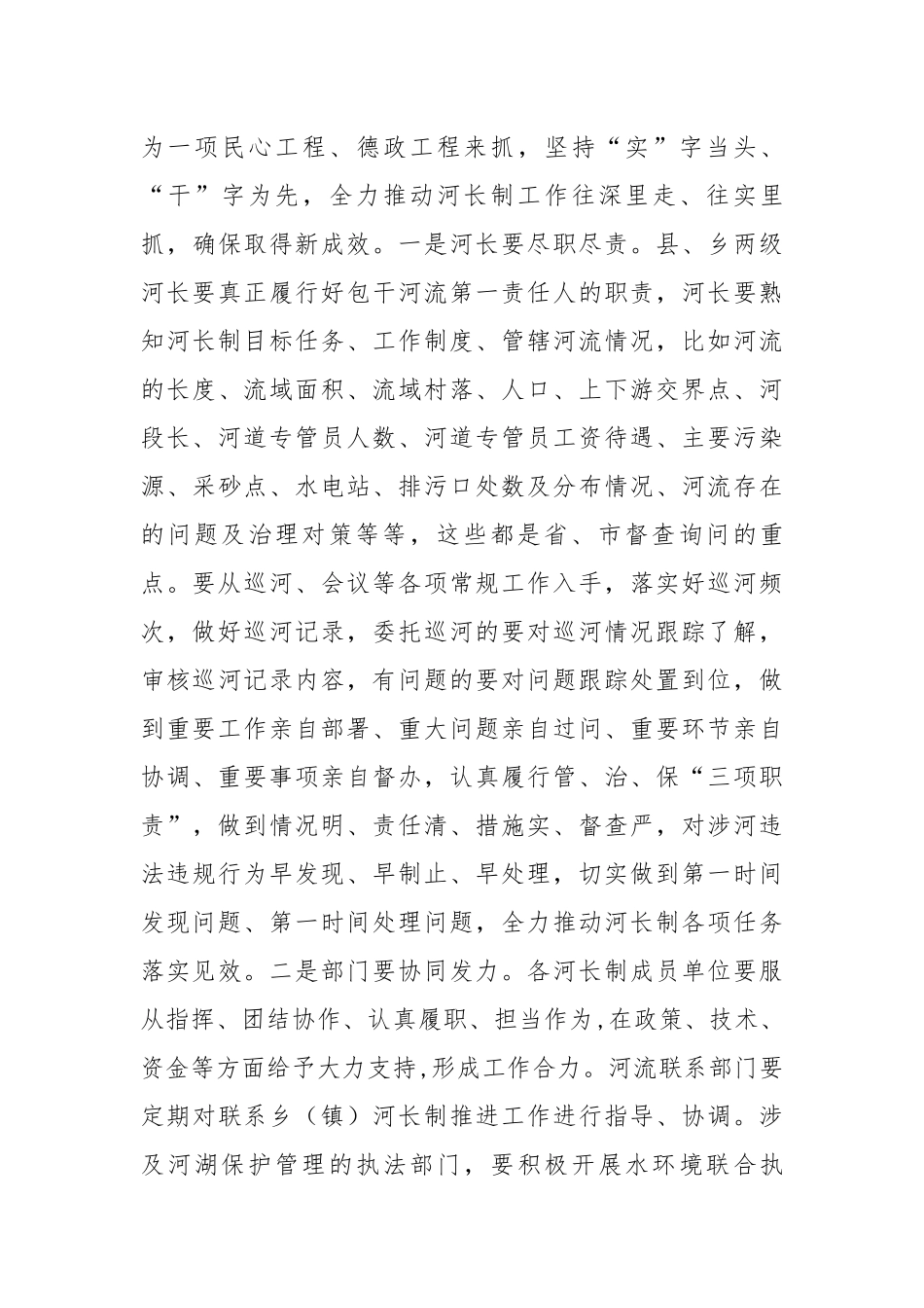 张春华县长在全县河长制工作暨生态环境综合治理攻坚推进会上的讲话_第3页