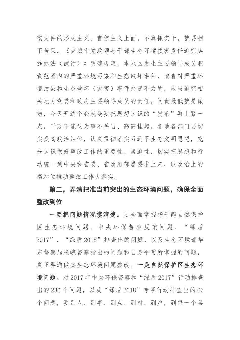 张冬云同志在全市自然保护区突出生态环境问题暨中央环保督察反馈问题整改工作推进会上的讲话_第3页