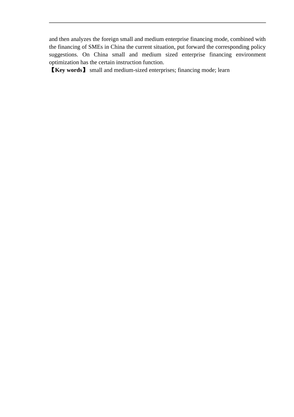 中小企业融资渠道的相关研究_第2页