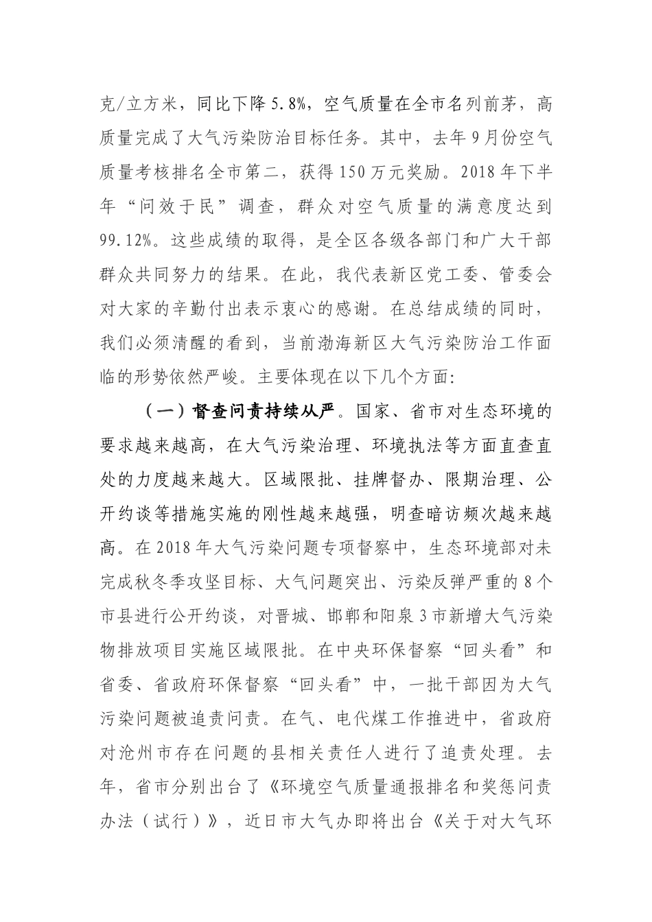 张国栋同志在沧州渤海新区大气污染综合治理工作会议上的讲话_第2页