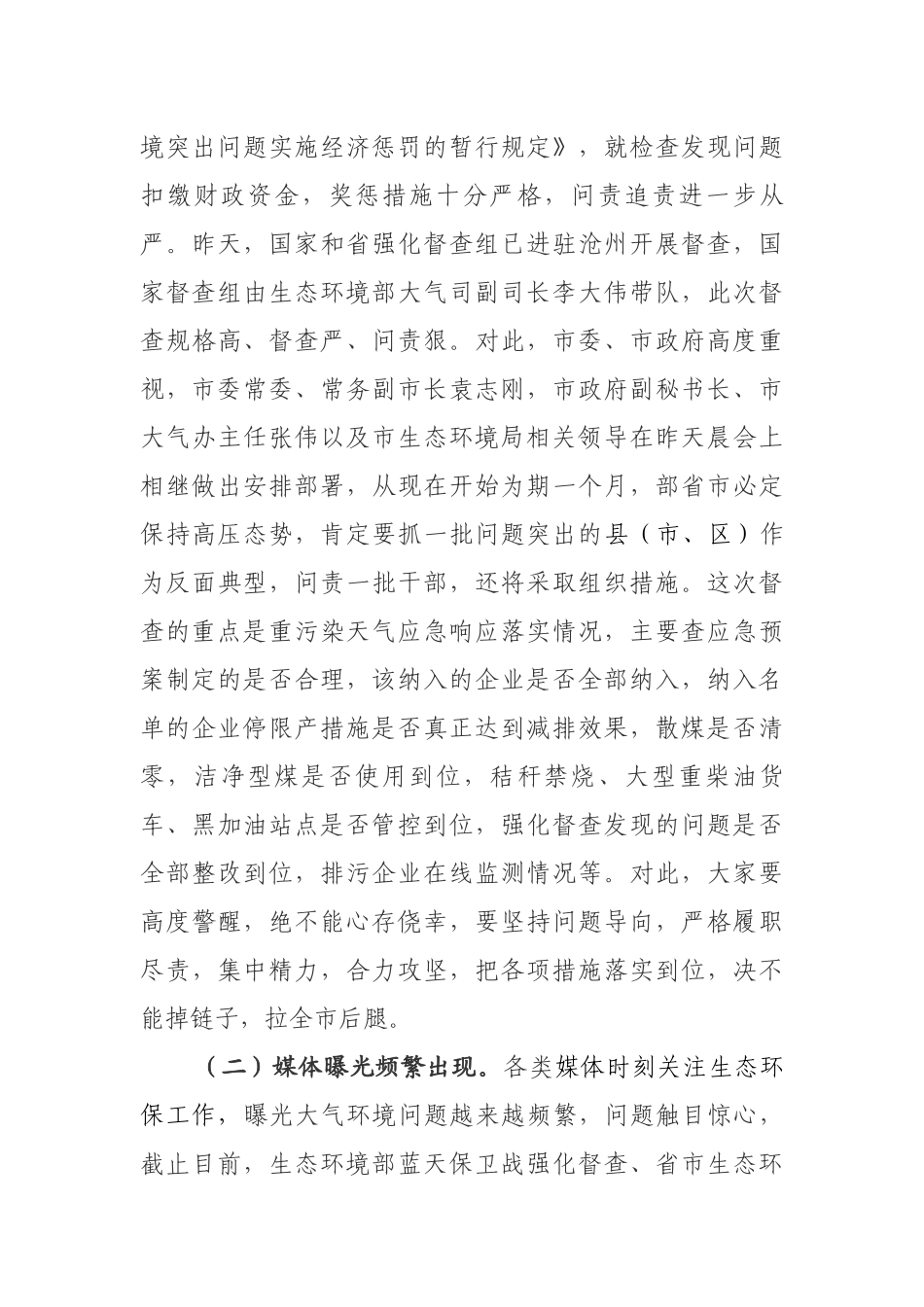 张国栋同志在沧州渤海新区大气污染综合治理工作会议上的讲话_第3页