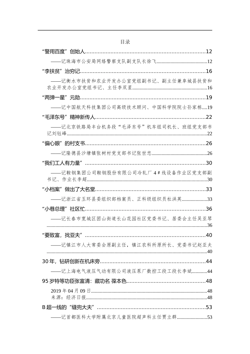 100篇高质量优秀共产党员事迹汇编_第1页