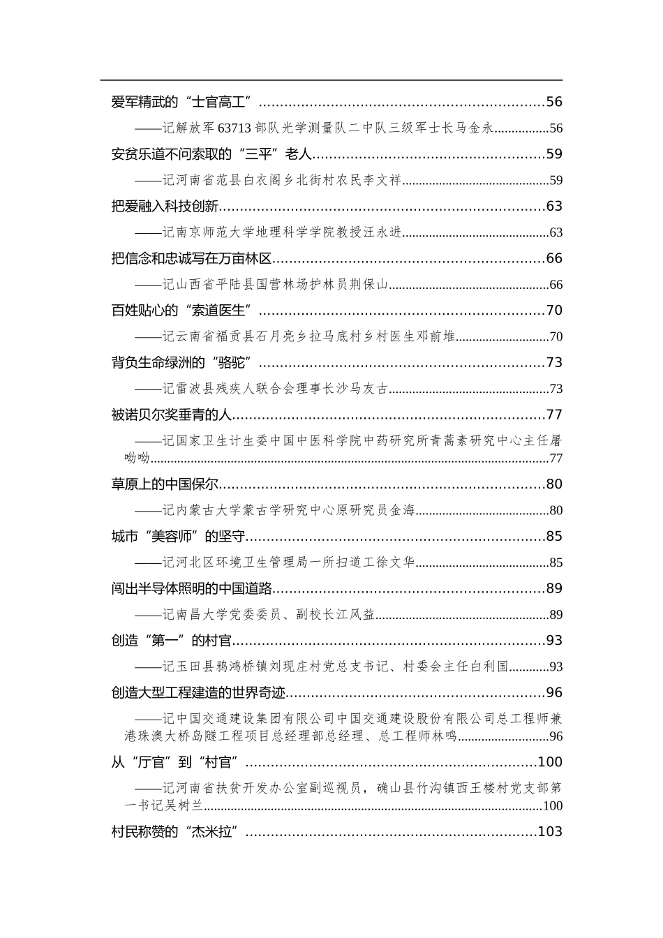 100篇高质量优秀共产党员事迹汇编_第2页