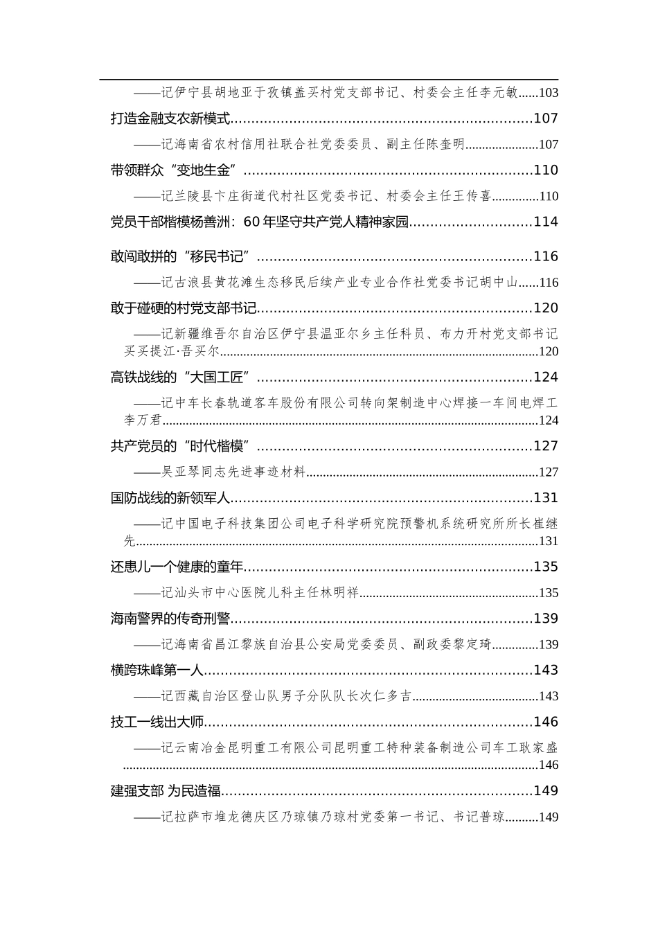 100篇高质量优秀共产党员事迹汇编_第3页