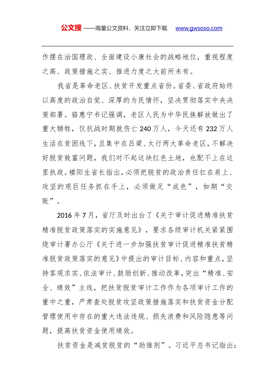 张红谱：在全省扶贫审计培训班上的讲话——扎实做好扶贫审计 促进全省脱贫攻坚_第2页