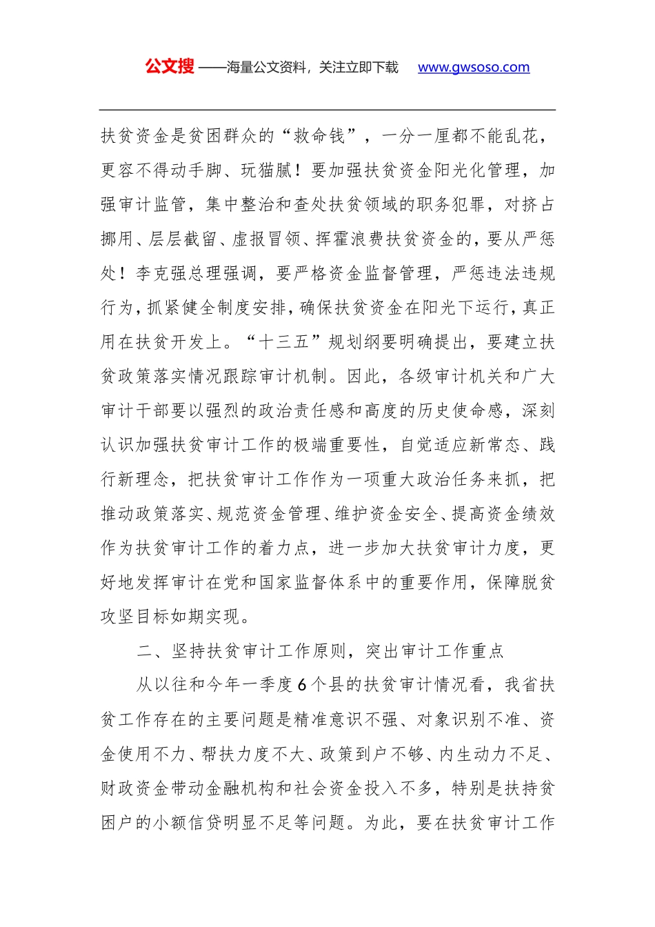 张红谱：在全省扶贫审计培训班上的讲话——扎实做好扶贫审计 促进全省脱贫攻坚_第3页