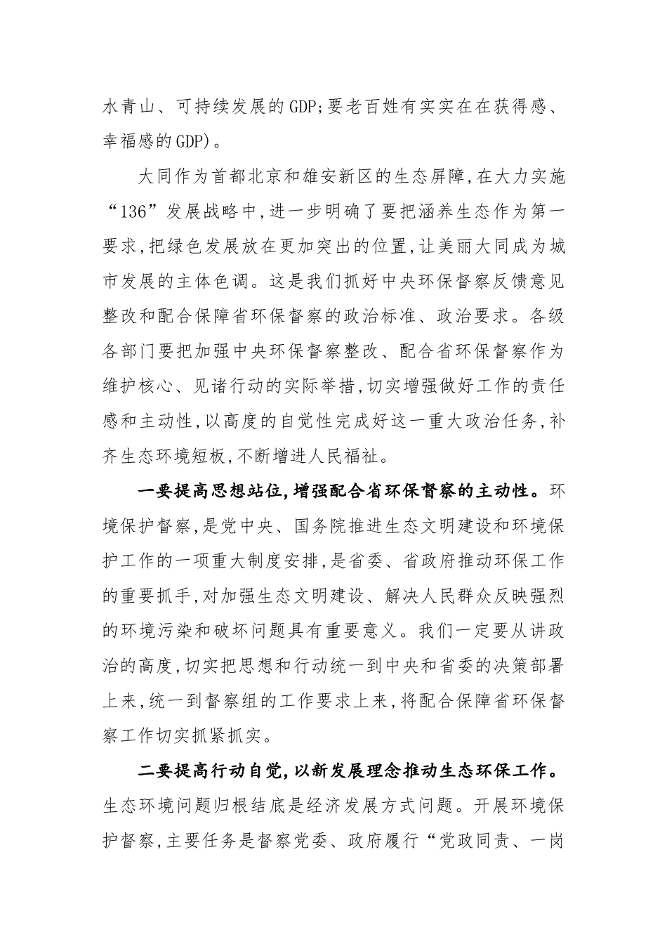 张吉福在省委省政府第二环境保护督察组督察大同工作动员会上的讲话_第3页