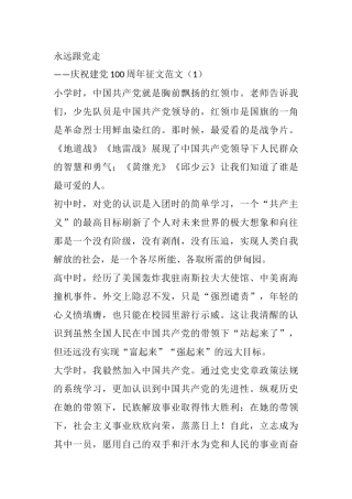 100周年征文范文3篇