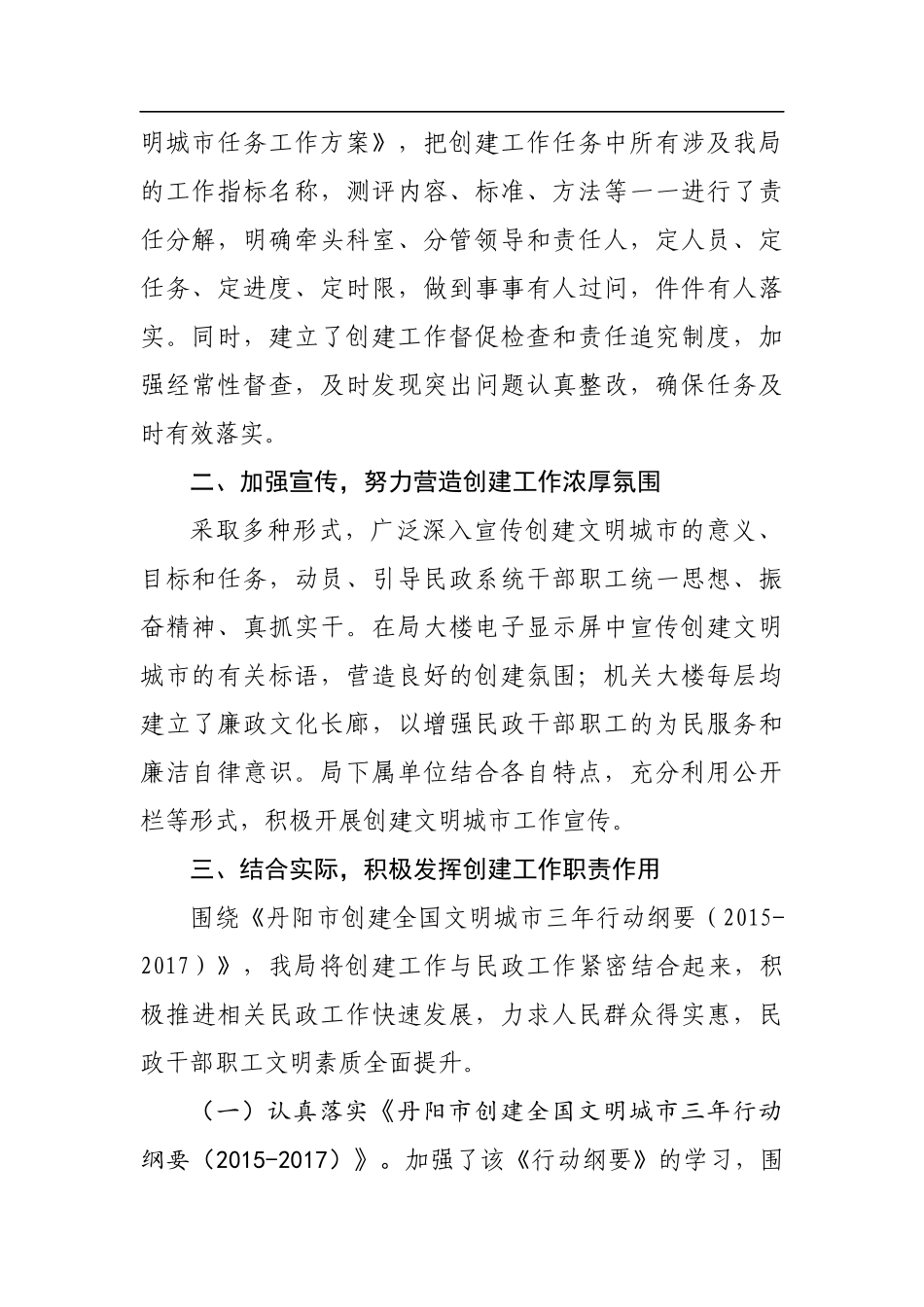 201x年民政局党委创建文明城市工作进展情况汇报_第2页