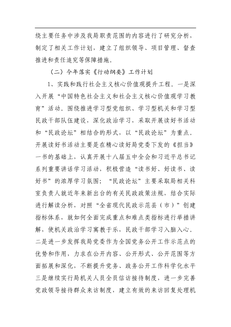 201x年民政局党委创建文明城市工作进展情况汇报_第3页