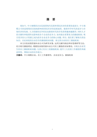 张家港贵康木业公司员工激励机制的研究