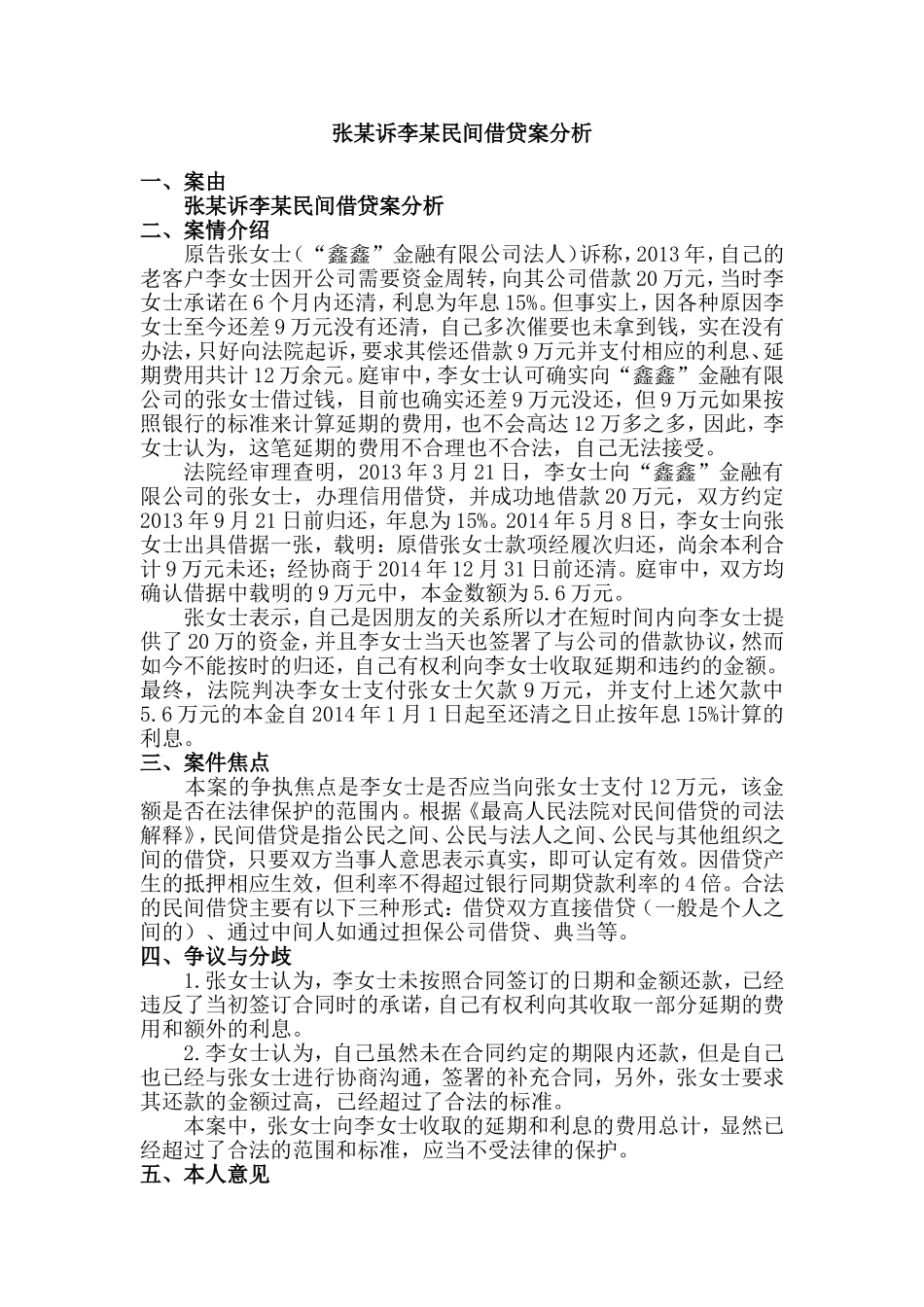 张某诉李某民间借贷案分析_第2页