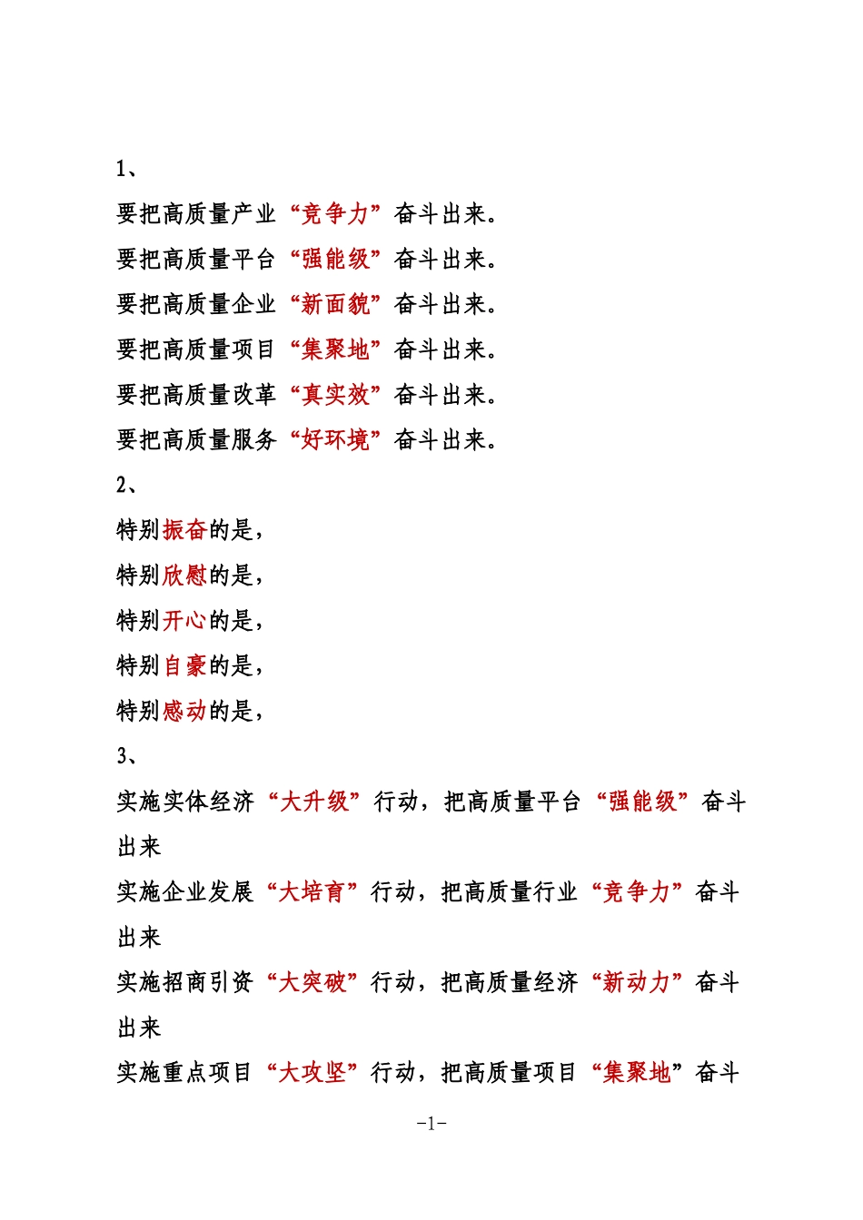 600组最有特色“形象化”表述的标题汇编_第1页