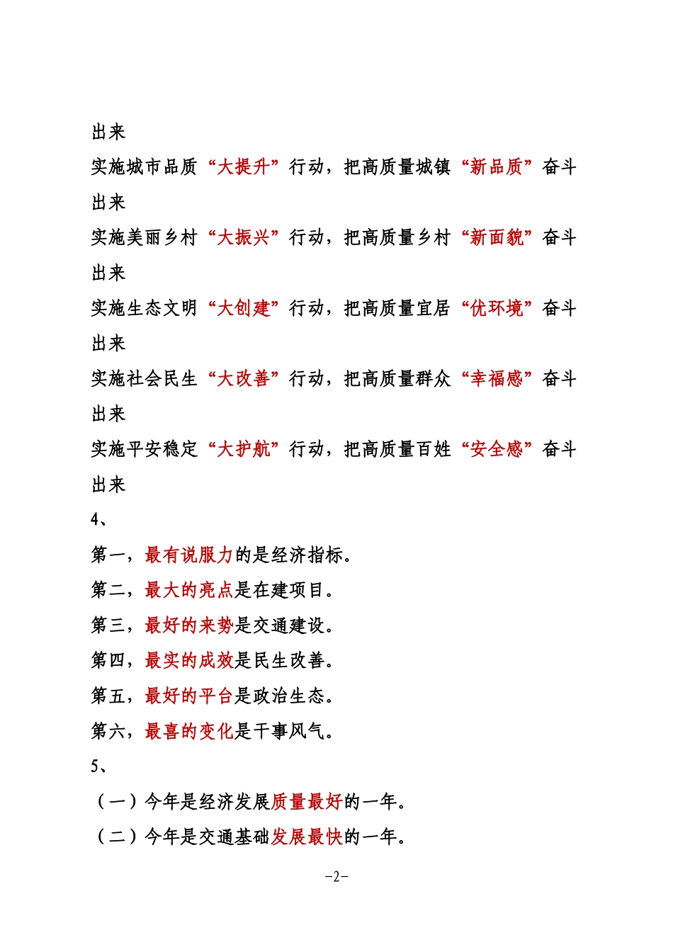 600组最有特色“形象化”表述的标题汇编_第2页