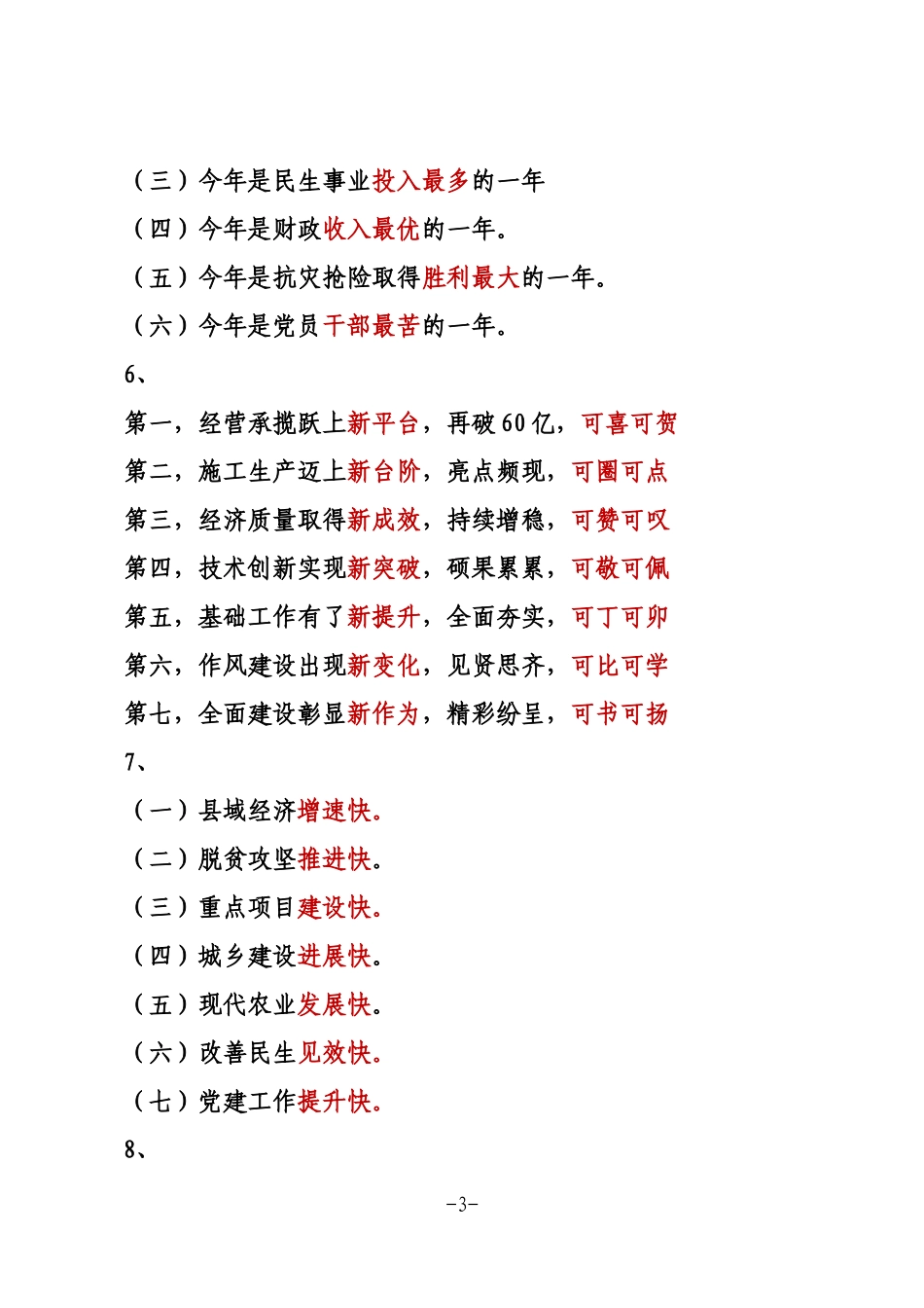 600组最有特色“形象化”表述的标题汇编_第3页