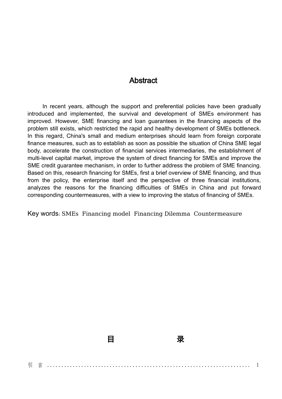 中小企业融资障碍及对策研究_第2页