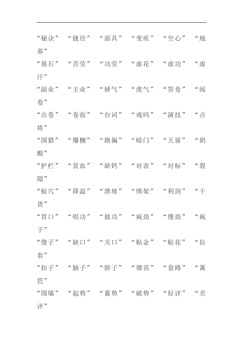 1000个拟小标题比喻类词语汇编 公文写作必备素材_第3页