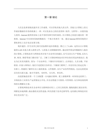 中小企业网Internet接入方案及探索