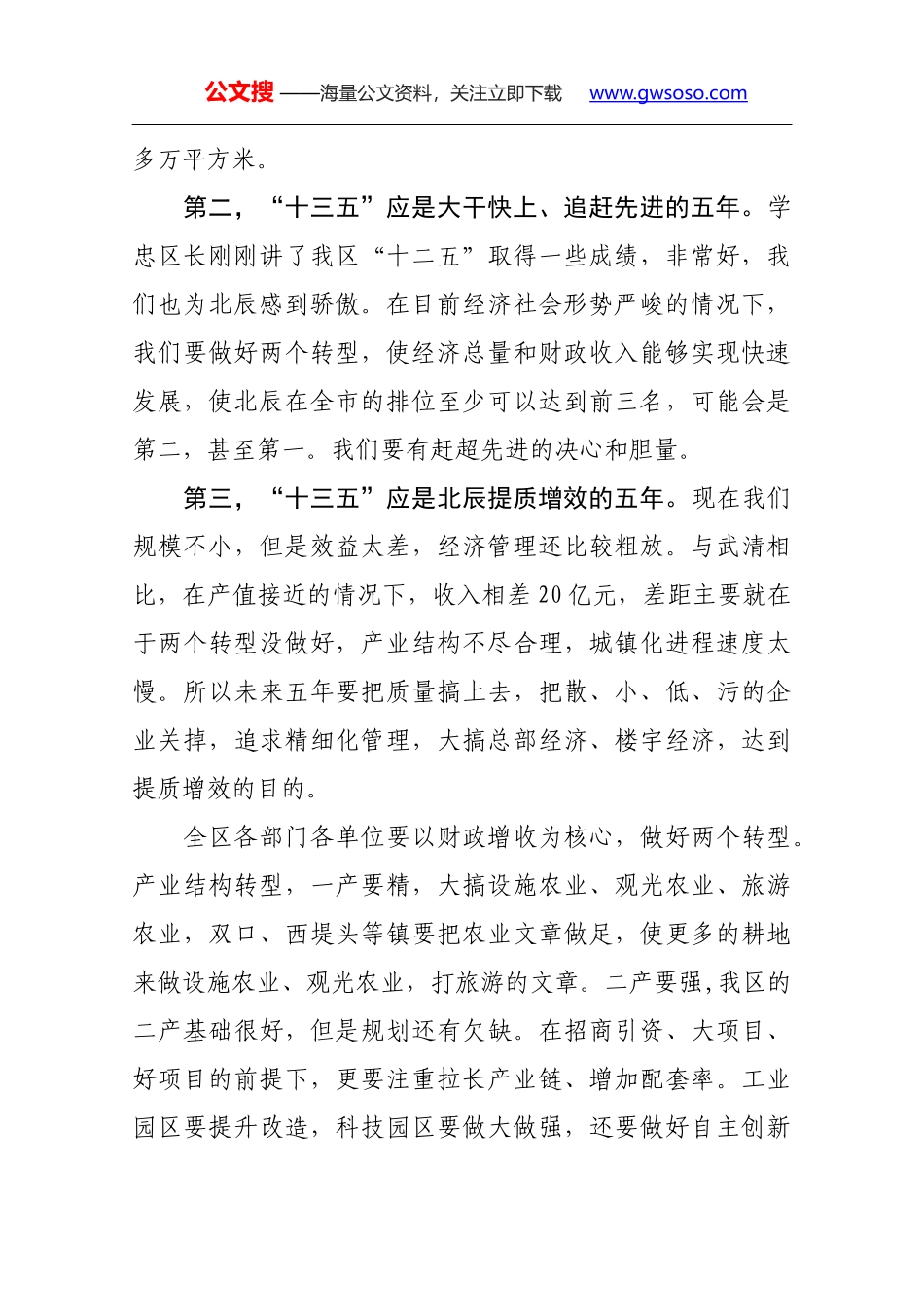 张盛如书记在度中秋迎国庆座谈会上的讲话_第2页