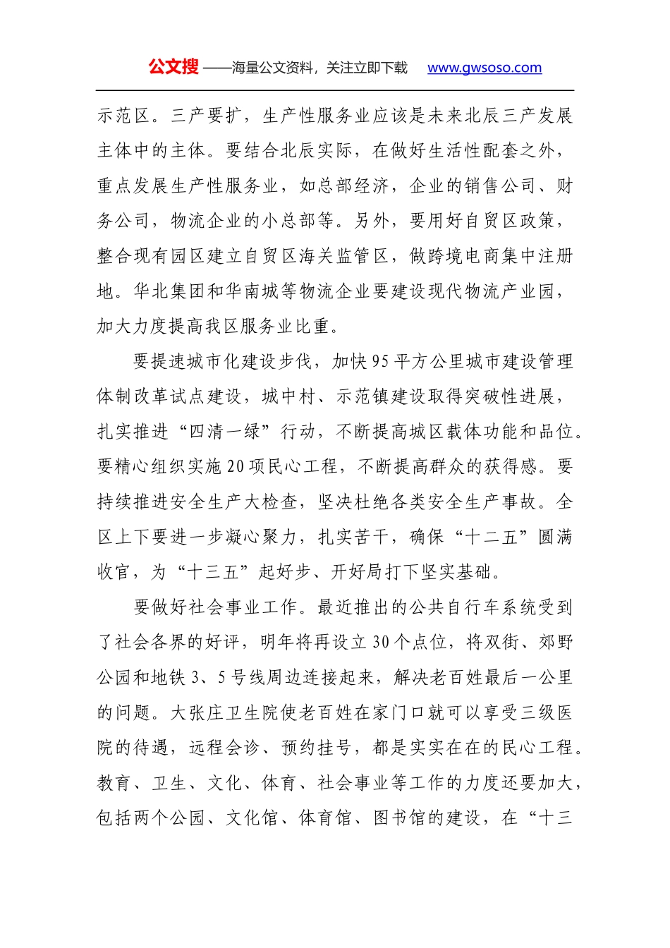 张盛如书记在度中秋迎国庆座谈会上的讲话_第3页