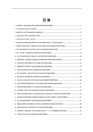 2019-2021年纪委监委工作报告汇编35篇