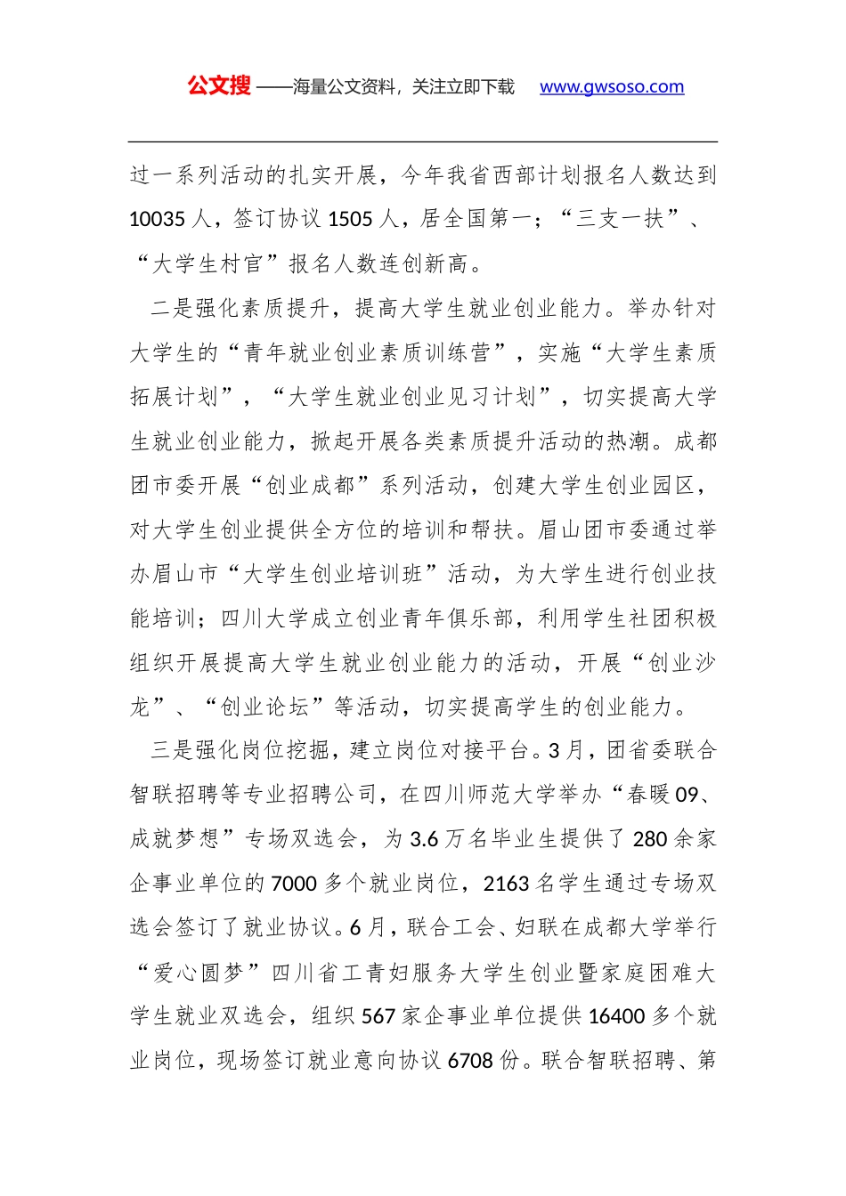 张彤同志：在四川共青团促进大学生就业创业工作现场推进会上的讲话_第3页