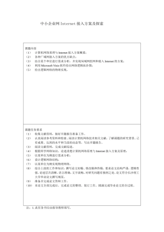 中小企业网Internet接入方案及探索任务书