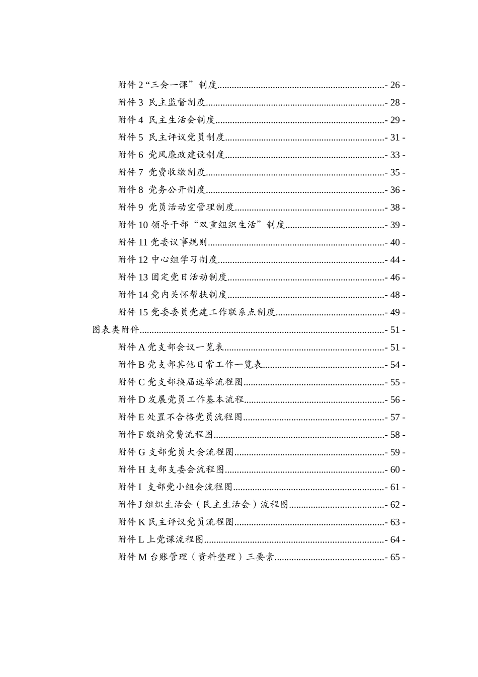 2019年党支部标准化建设实用文档大全（47项） (1)_第3页