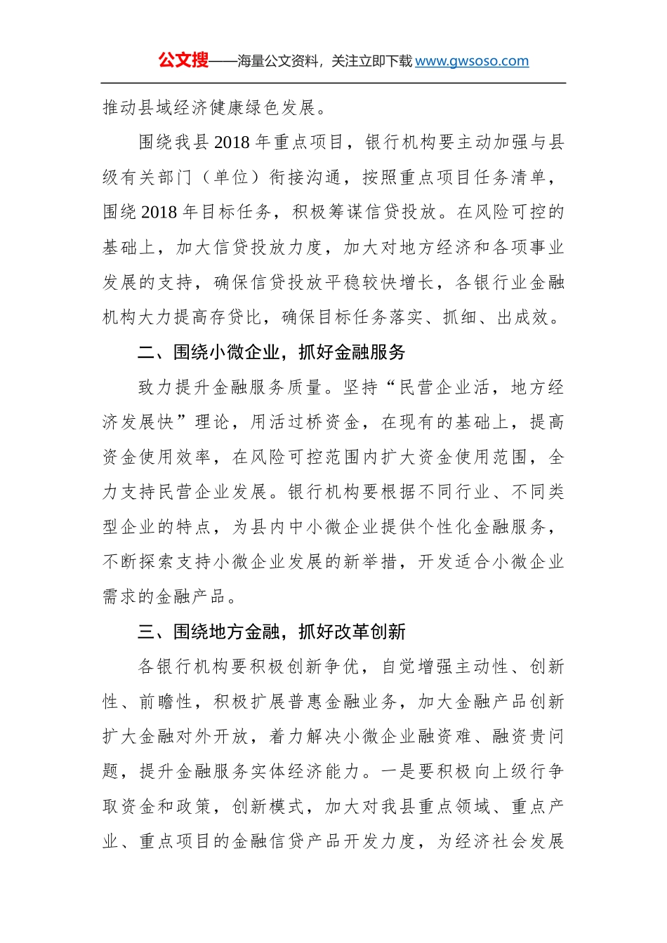 张文杰：在泸县2018年金融座谈会上的讲话_第2页