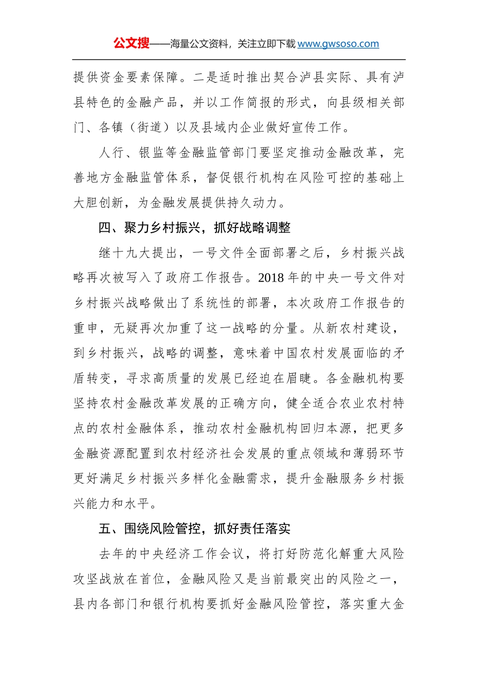 张文杰：在泸县2018年金融座谈会上的讲话_第3页