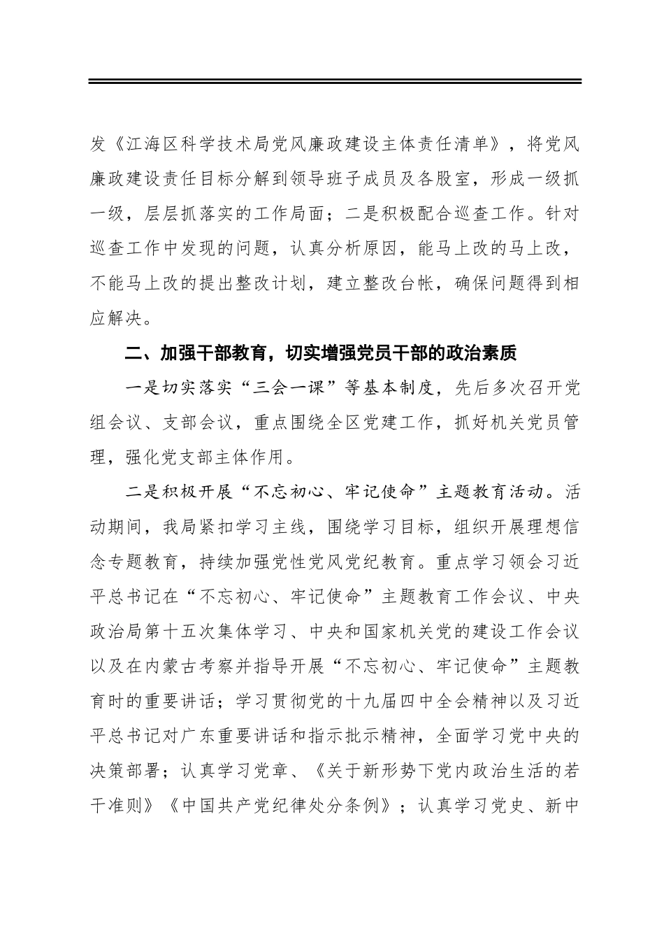 2019年度党风廉政建设和反腐败工作情况报告_第2页