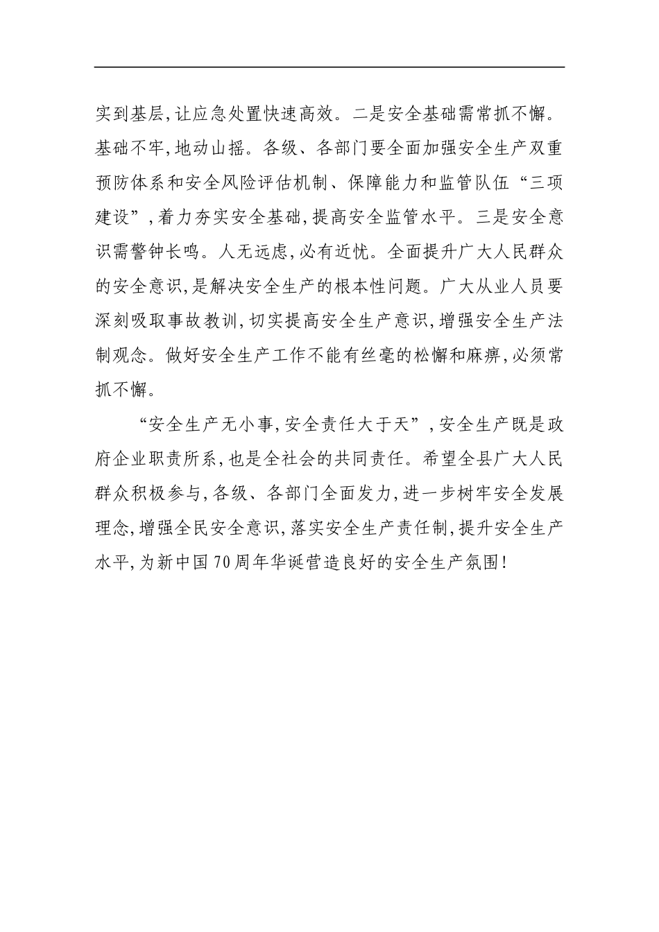 2019年全县”安全生产月“活动电视讲话_第2页