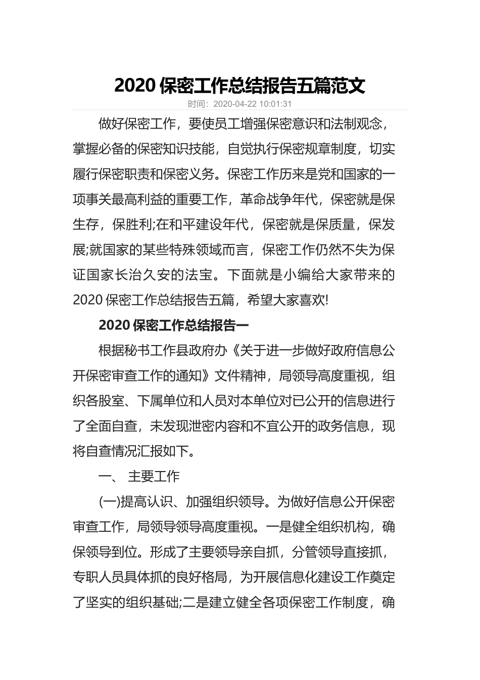 2020保密工作总结报告五篇范文_第1页