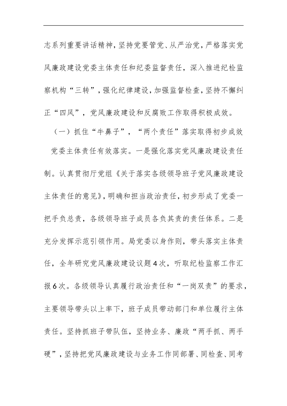 张亦欣纪委书记：在省公路局2015年廉政工作会议上的讲话_转换_第2页