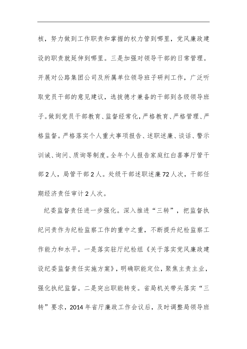 张亦欣纪委书记：在省公路局2015年廉政工作会议上的讲话_转换_第3页