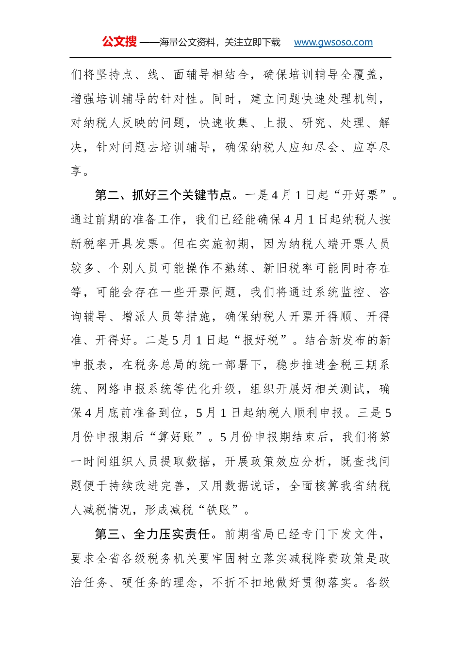 张有乾：在河南省落实减税降费政策新闻发布会上的讲话_第2页