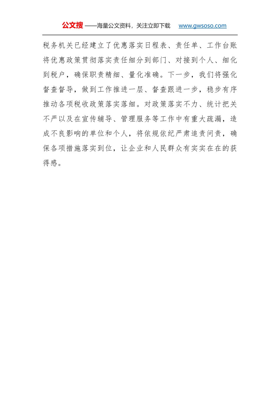 张有乾：在河南省落实减税降费政策新闻发布会上的讲话_第3页